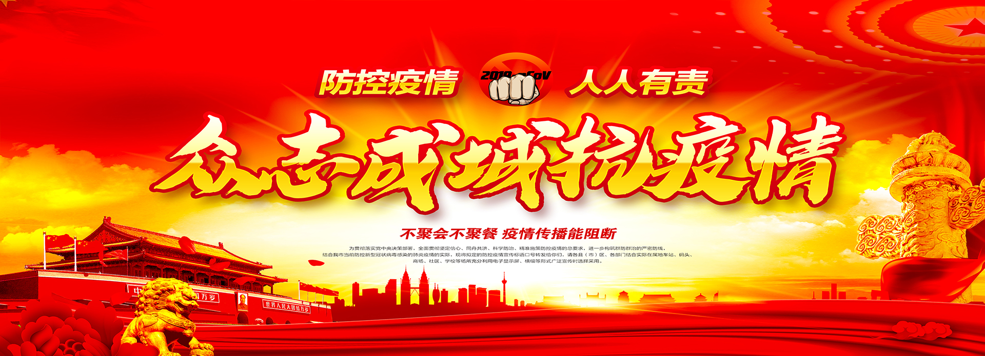 抗击疫情、人人有责